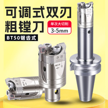 粗镗刀cnc可调式双刃粗镗BT50锯齿款粗镗头套装加工中心扩孔器