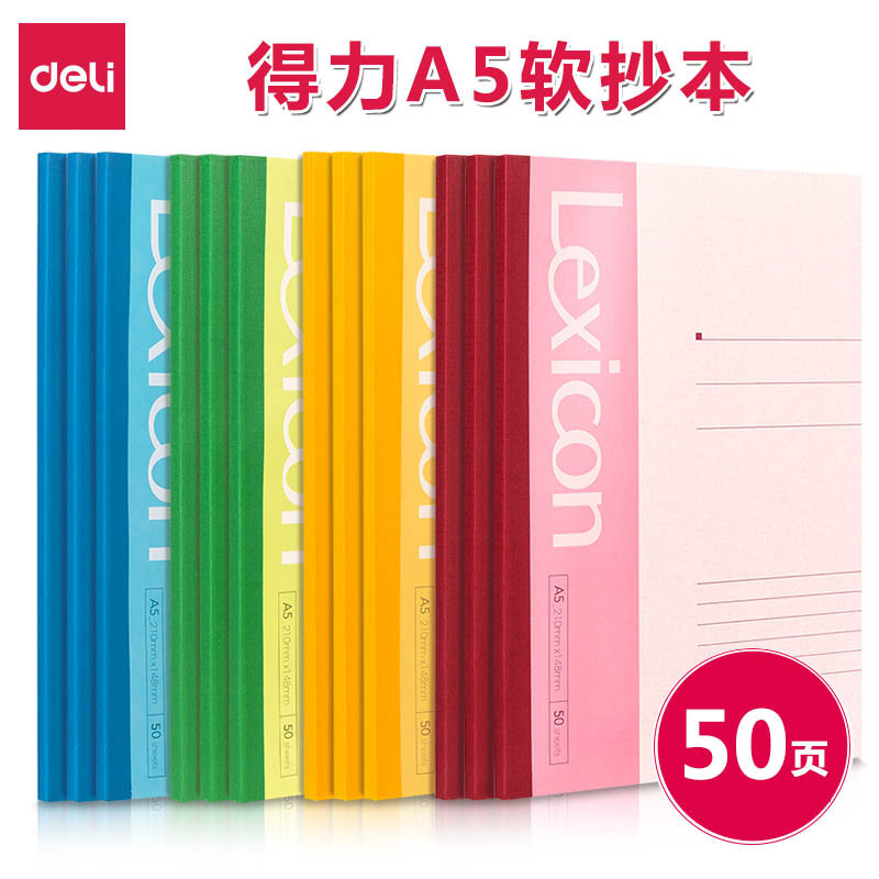 델리 7652 소프트 카피 노트북 A5 일기장 50페이지 소프트 카피 노트북 학생 연습장