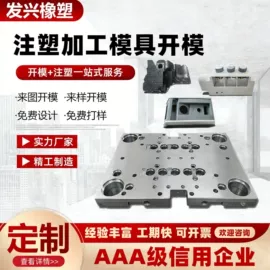 注塑加工;塑料模;工农业塑料