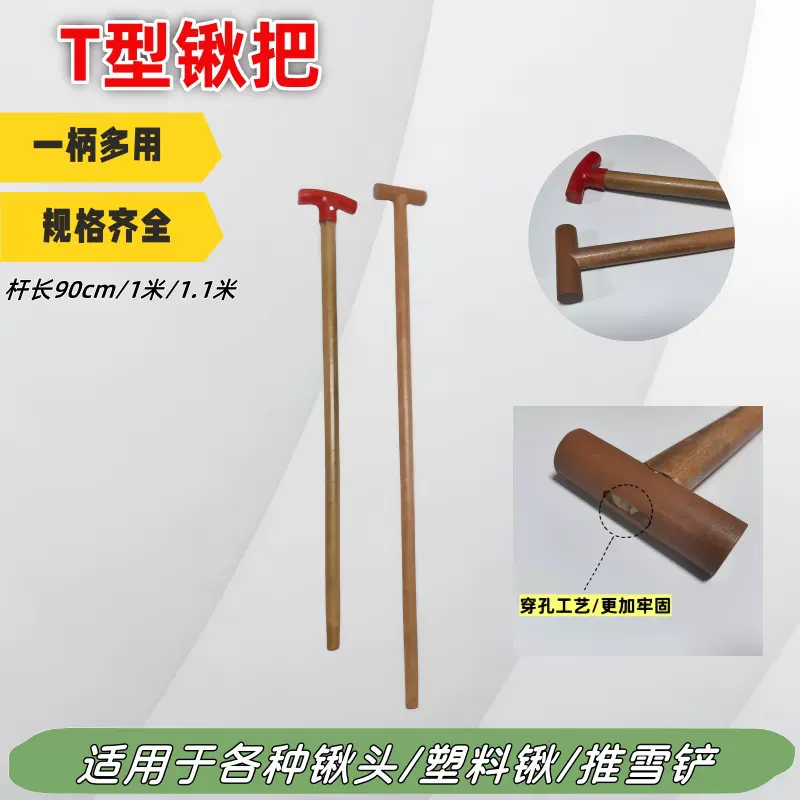 源头厂货铁锹锹把农具T型塑料把丁字杆农具木柄铁锹把实心木柄