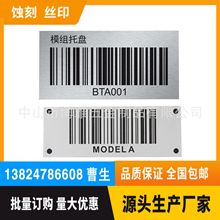 厂家直销金属条形码一维二维码铭牌托盘树木固定资产设备铝制标牌