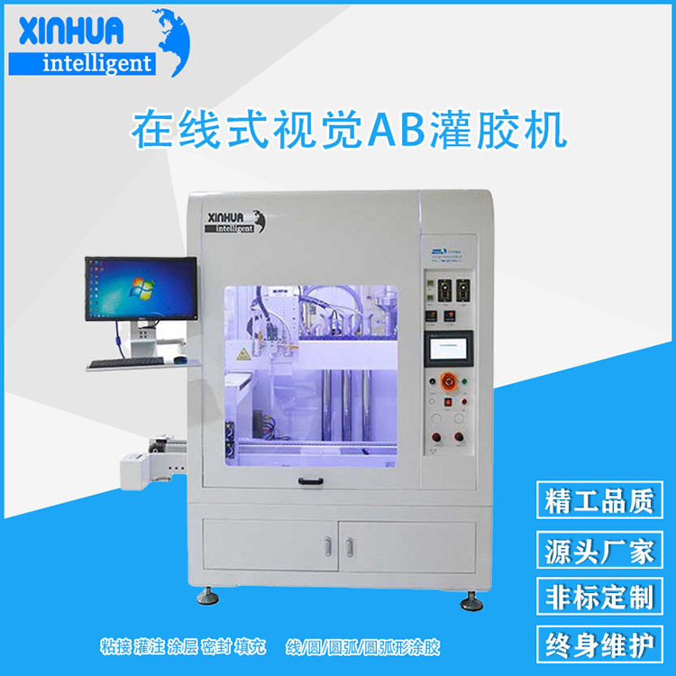 大型在线式CCD定位自动涂胶设备 任意角度1秒识别视觉ab涂胶机