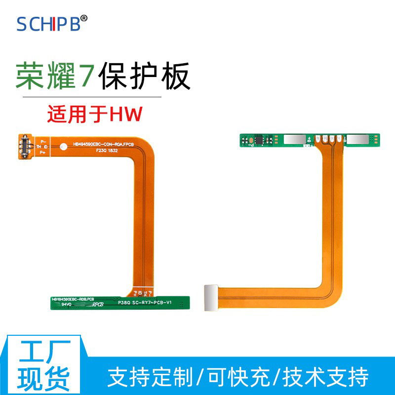 软芯电子 HW 荣耀7 手机内置电池保护板适用于荣耀7 保护板fpc