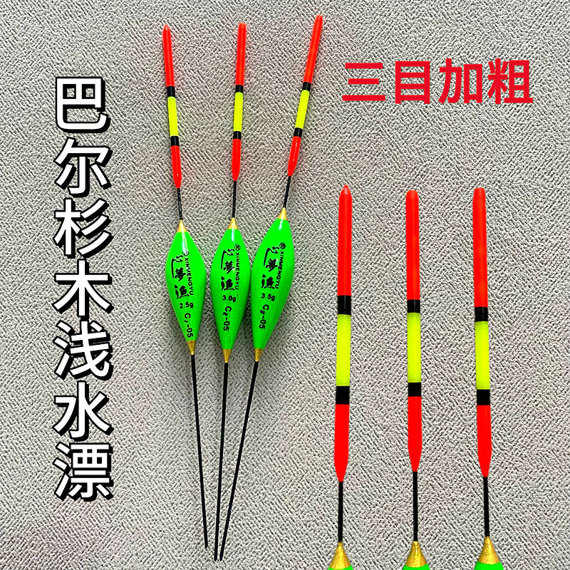 浅水漂巴尔杉木加粗醒目短漂草洞鲤鱼鲫鱼浮漂溪流高灵敏小鱼漂