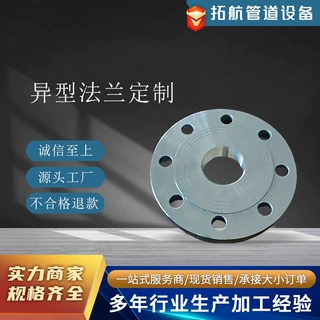 定制碳钢国标非标异型法兰盘加工 定做大口径高压船标不锈钢法兰
