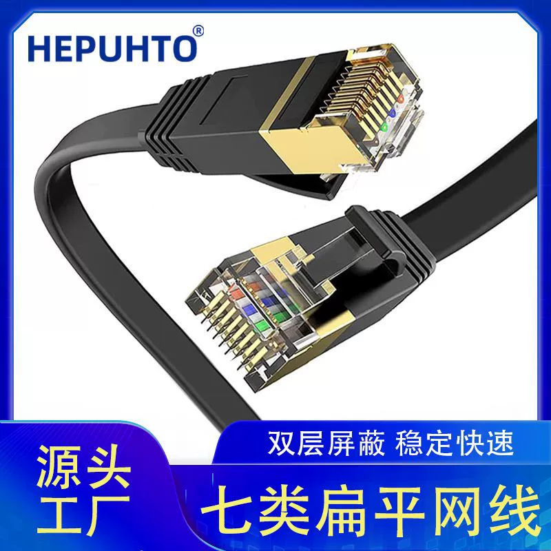 Семь типов плоских проводов 10000 гигабитных ультратонких 7 типов бескислородных медных высокоскоростных cat7 экранированных сетевых кабелей фабрики трансграничной электронной коммерции