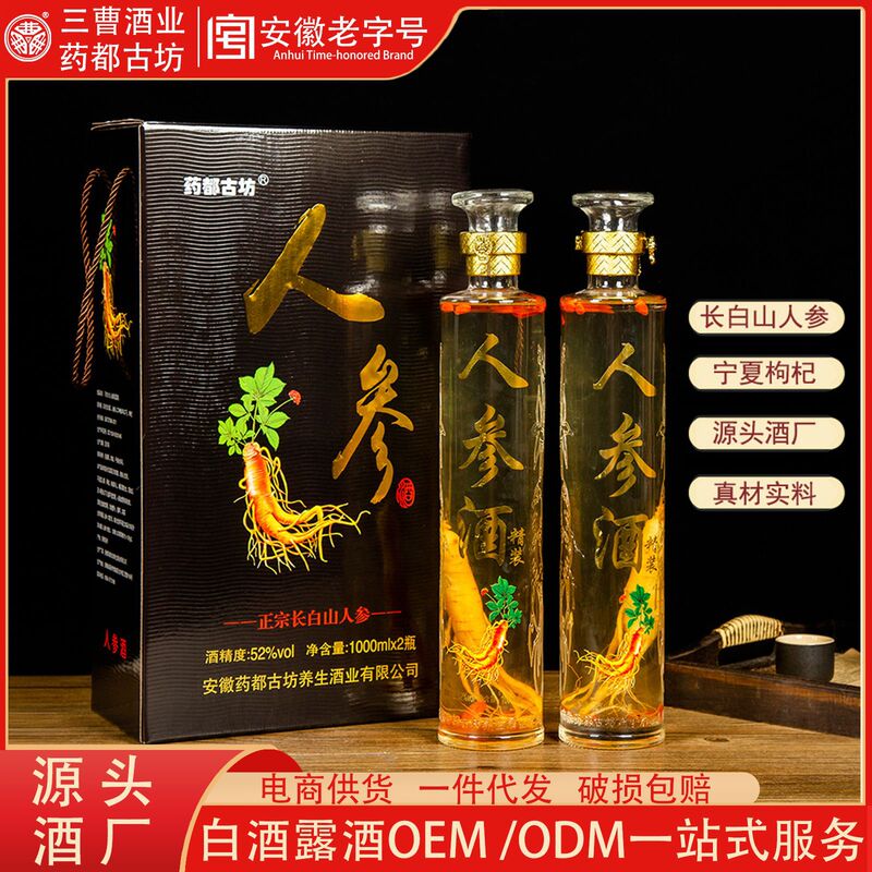 1.0kg Bottles of Ginseng and Wolfberry Wine, 52% Alcohol, 1000ml Glass Bottle, Ginseng-Infused Wine, Available for Dropshipping