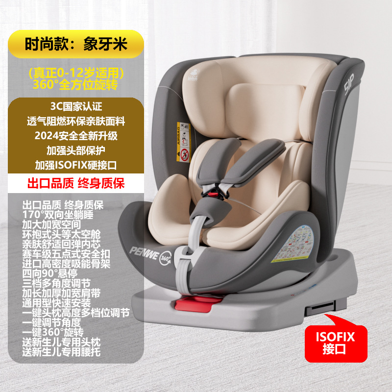 Ivory rice + isofix hard interface + 360 degree rotation + 90 degree hover + widened and enlarged space