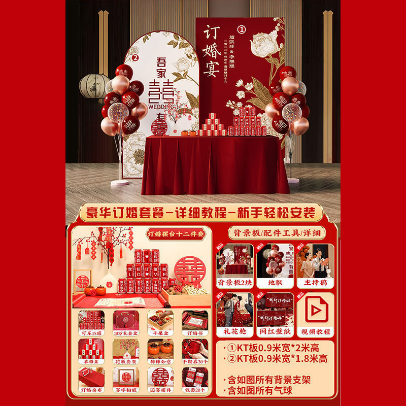 订婚布置装饰全套用品摆件订婚宴套餐感大气背景板|undefined