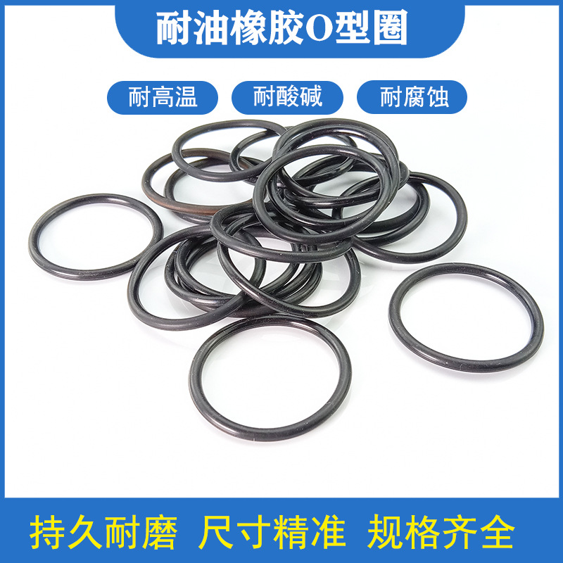 文豪O型密封圈耐油耐高温O圈丁晴橡胶NBR工业阀门专用耐磨O型圈