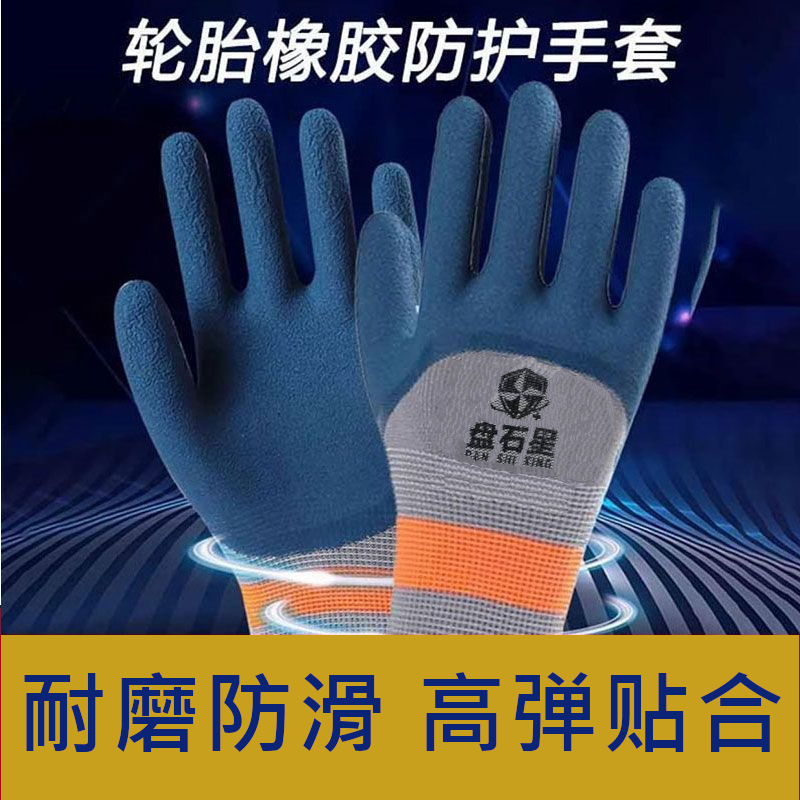 劳保手套耐磨男女建筑工地橡胶发泡防割乳胶耐用批发防滑干活防护