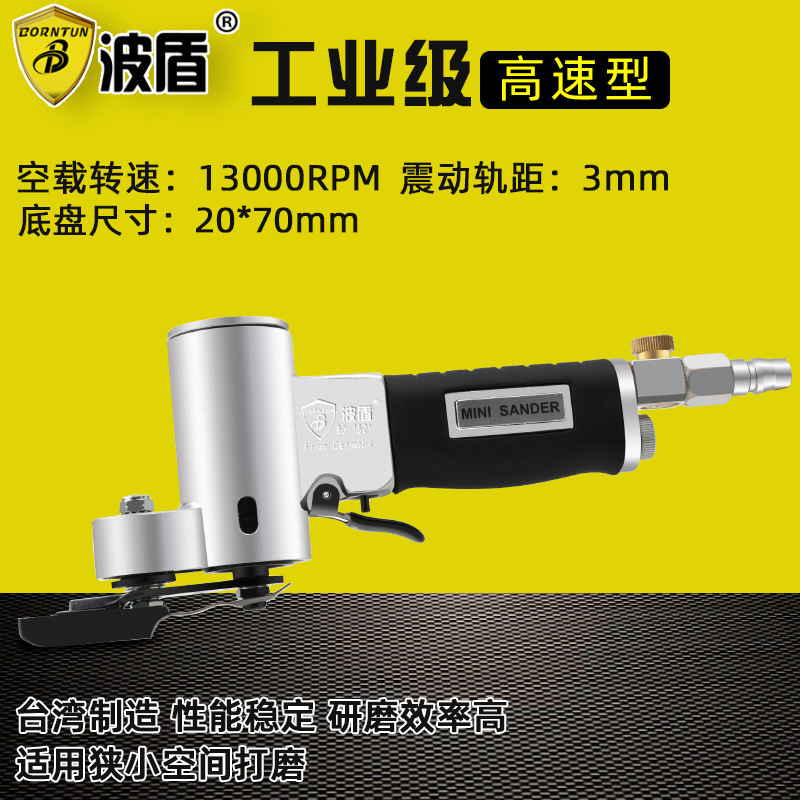 波盾 气动一字砂机 风动磨光机 往复式摆动机 气动散打机BD-1521