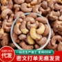 越南紫皮孕妇新鲜腰果仁