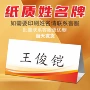 三角双面会议姓名台卡