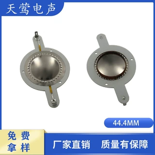 44.4mm音膜高品质2418H-1高音膜44芯高音音圈钛膜驱动头喇叭配件