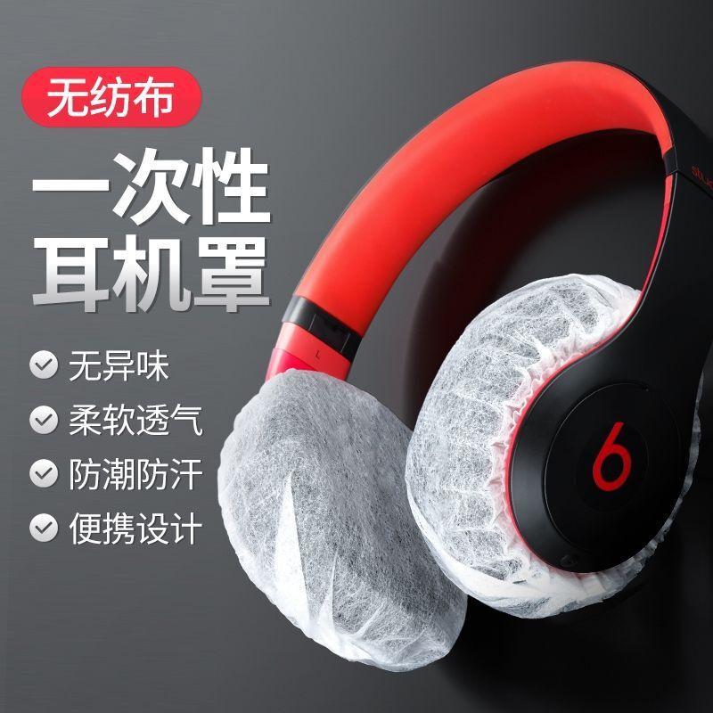Disposable Headphone Cover, Headphone Cover, Hygienic, Dust-Proof, Breathable, Non-Woven Fabric for Internet Cafes and E-Sports, Individually Packaged
