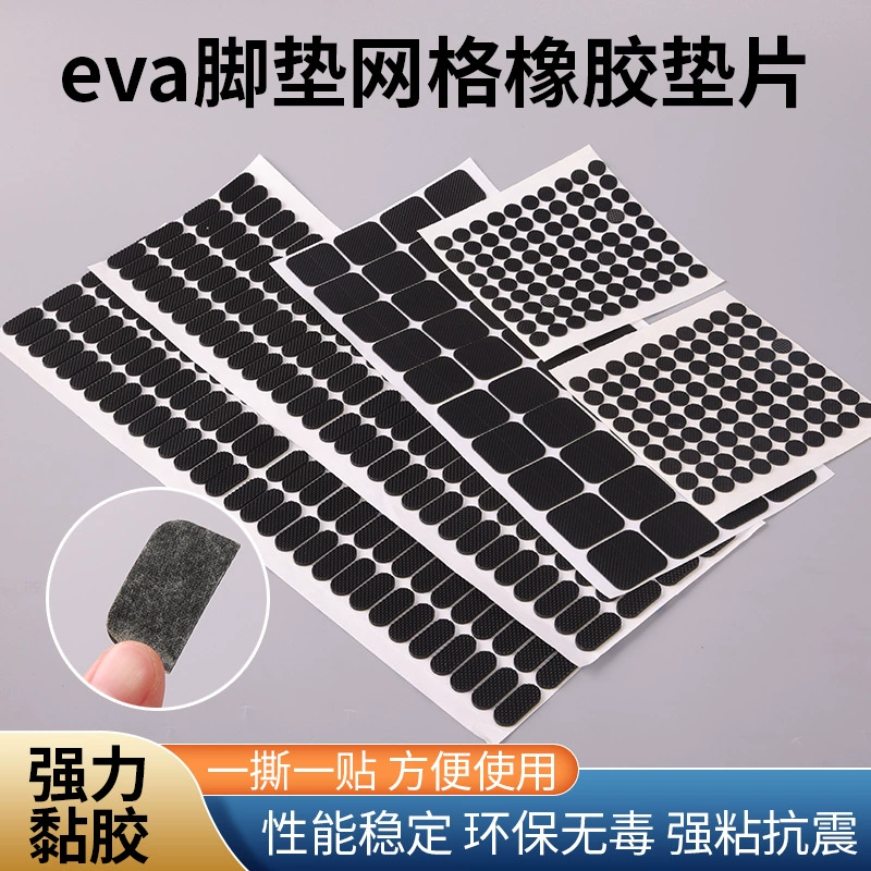 Ева Подушечка для ног сетка резиновая прокладка клейкая наклейка с защитой от столкновений износостойкая резиновая прокладка eva Подушечка для ног резиновая прокладка