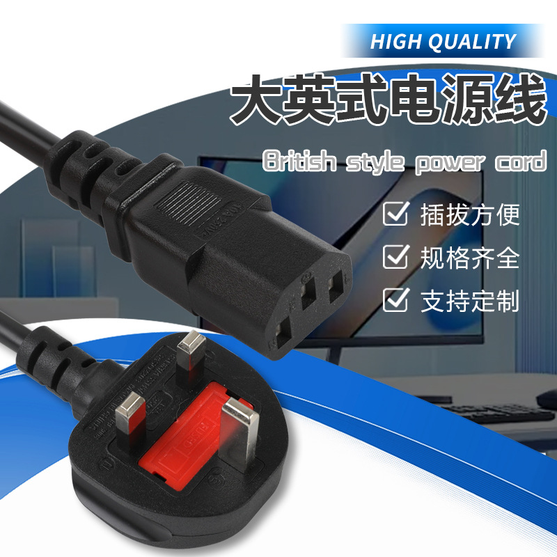 大英电源线1.5米英式插头三芯电源线纯铜材质连接电脑主机打印机