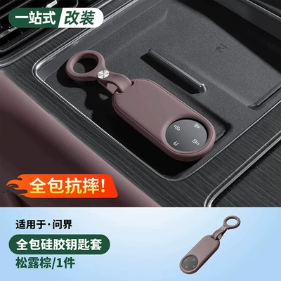 Wenjie M6/New M7/M8/M9 Silicone Key Case Card Holder Car Accessories Cross-Border Export (Static Rod/Key Bag) - 26-models-m9-key-protective-cover-truffle-brown-no-specifications