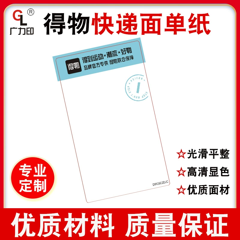 Термоэтикетная бумага 76*130 мм для экспресс-электронных накладных, клейкая термобумага для печати.