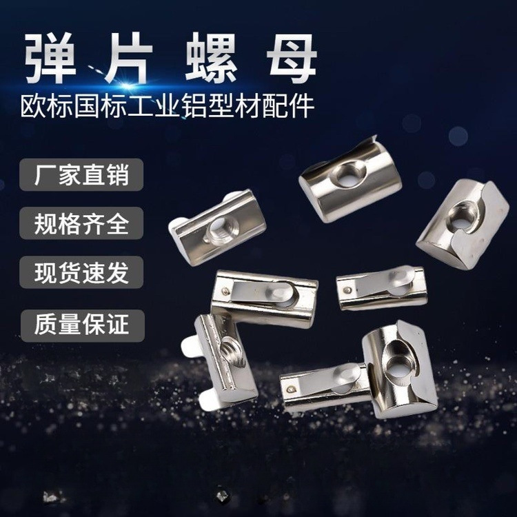 铝型材弹片螺母T型滑块钢珠弹性欧标国标20M56M8螺母块40锤头船型