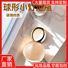 爆款球形小灯泡玻璃瓶 30ml精华瓶 粉底液乳液防晒霜 妆前乳包材