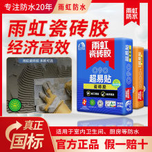 东方雨虹瓷砖胶C200玻化砖粘接省时贴大砖粘接瓷砖胶卫生间瓷砖胶