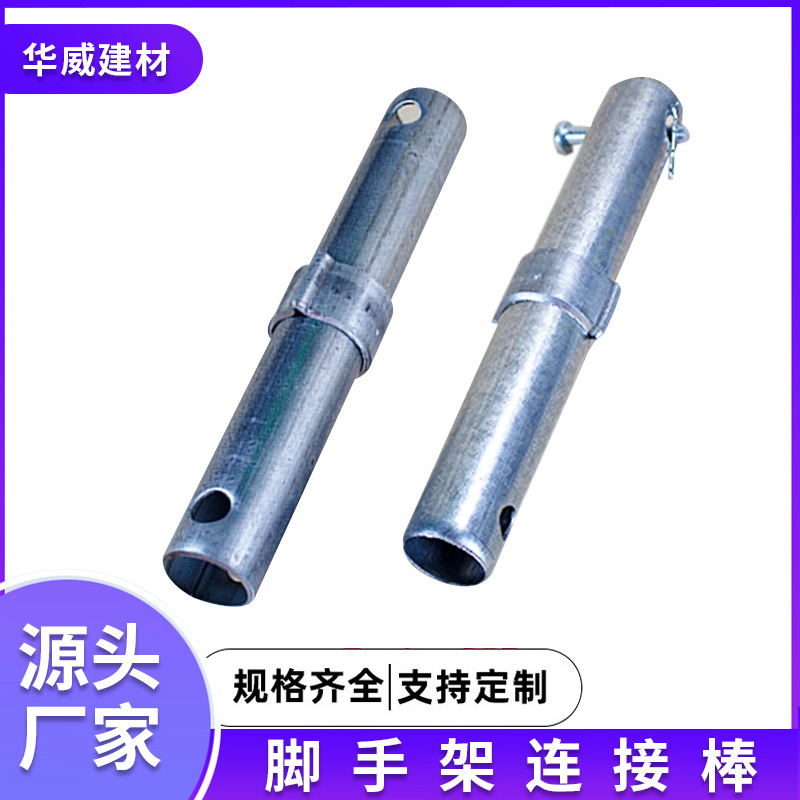 厂家批发脚手架配件连接棒镀锌连接头两用接头棒脚手架配件连接棒