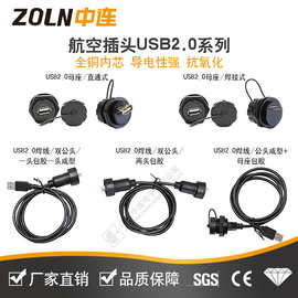 厂家直销USB2.0双口双通面板安装双母座公头汽车防水连接器对插式