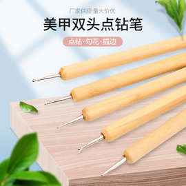 美甲点珠笔指甲工具波点双头专用镶钻点缀初学者两用钻粘点5支装