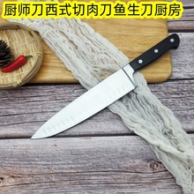 厨师刀西式多用刀切肉刀鱼生刀厨房菜刀寿司刀牛肉刀分刀水果刀