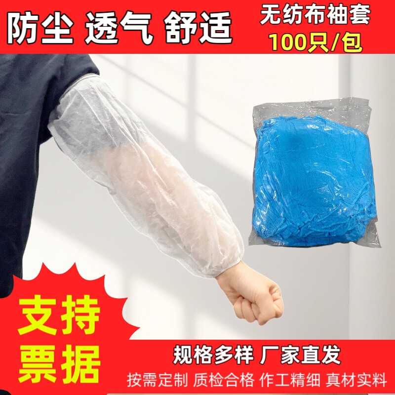 Non-woven fabric sleeves, disposable sleeves, thickened and wear-resistant PP protective sleeves, breathable, dustproof, and dirt-resistant sleeves, direct factory sales Non-woven fabric sleeves, disposable sleeves, thickened and wear-resistant PP protective sleeves, breathable, dustproof, and dirt-resistant sleeves, direct factory sales