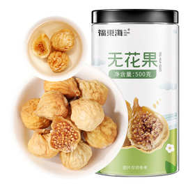 福东海无花果干500g晒干原味休闲零食可泡水无花果茶新疆特产批发