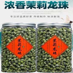 ジャスミン茶龍珠濃香型特級新茶葉緑茶広西横県刺繍玉茶バラ250g缶入り