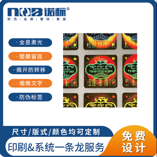 防伪标工厂印刷 全息防伪激光防伪标贴  激光防破坏标  防伪码定|ms