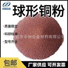 中洲纯铜粉金属粉末纯铜粉200目球形铜粉碳刷铜粉水雾化铜粉325目