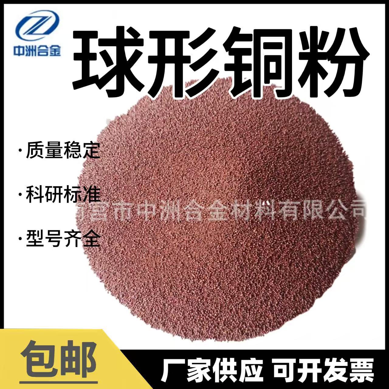 中洲纯铜粉金属粉末纯铜粉200目球形铜粉碳刷铜粉水雾化铜粉325目