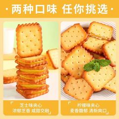 鹹味芝士夾心餅乾獨立小包裝檸檬夾心酥脆餅乾網紅辦公室休閒零食