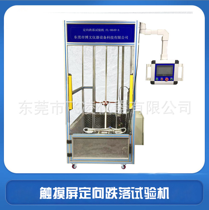 手机定向跌落试验机电池平板适配器受控跌落测试机手机检测设备