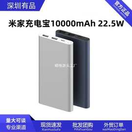 米家充电宝10000mAh 22.5W小巧便携轻薄移动电源双向快充多口输出