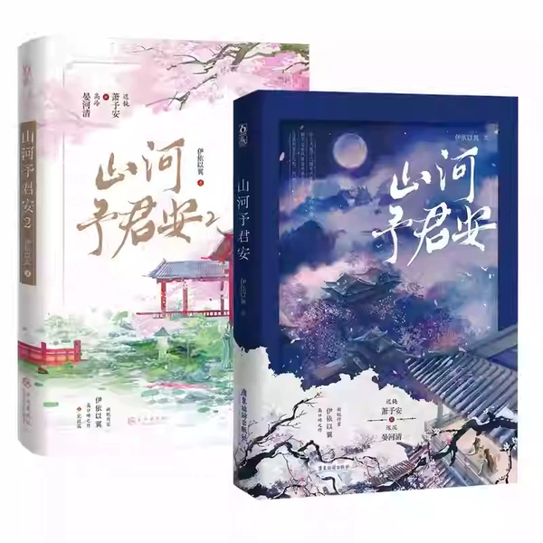 2 books of mountains and rivers