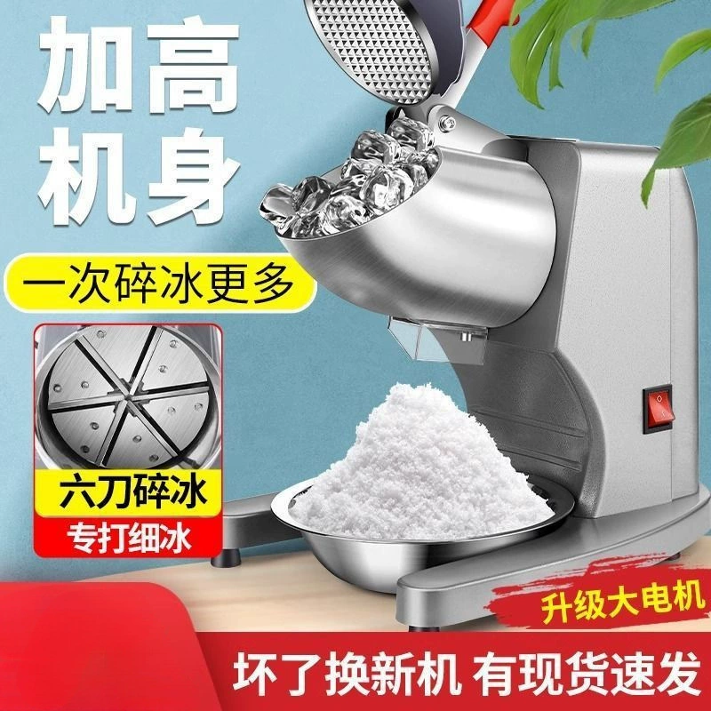 Bing ice machine commercial small household crusher bleeding smoothie snowflower snowflower ice cotton ice machine milk tea shop ice breaking machine