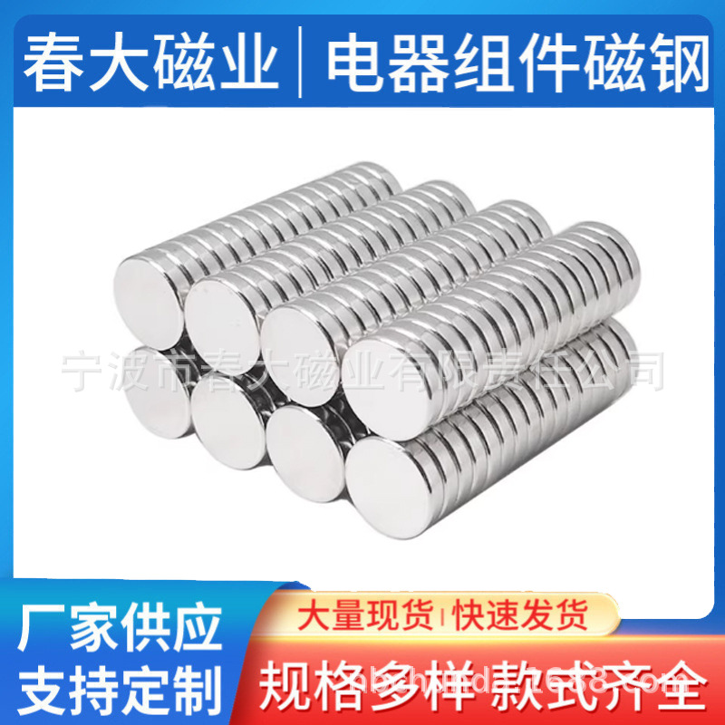宁波春大磁铁厂家大量批发N48性能D20X2电器组件磁钢