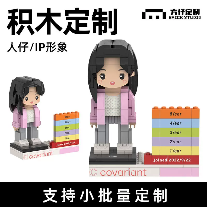 积木定/制企业形象IP 人物手办周年庆真人照片员工伴手礼兼容乐高