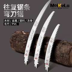 往复锯锯条弯刀锯条加长弧形锯条通用交替齿钢锯木工树枝锯条