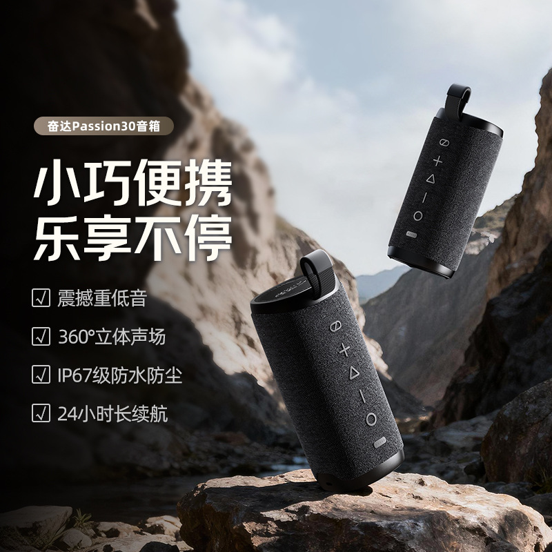 奋达Passion30蓝牙音箱便携户外大音量超重低音炮防水桌面音响