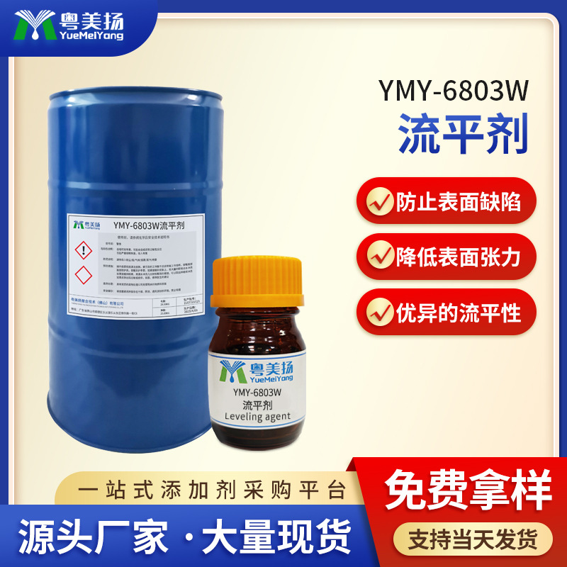 降低水性油墨涂料表面张力底材润湿好防止缩孔提高滑爽水性流平剂