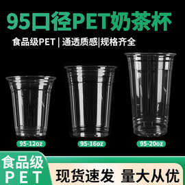 95口径奶茶杯500ml冷饮杯咖啡打包食品级加厚塑料杯带盖子商用