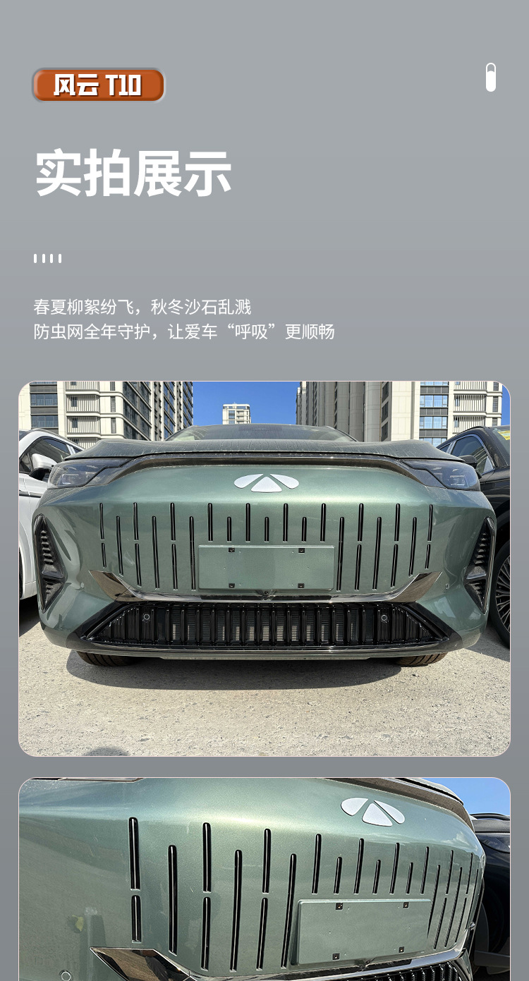 24-25 model Chery Fengyun T10 insect-proof net, front grille, radiator protection, T9 dustproof and willow bud-proof clip modification accessories