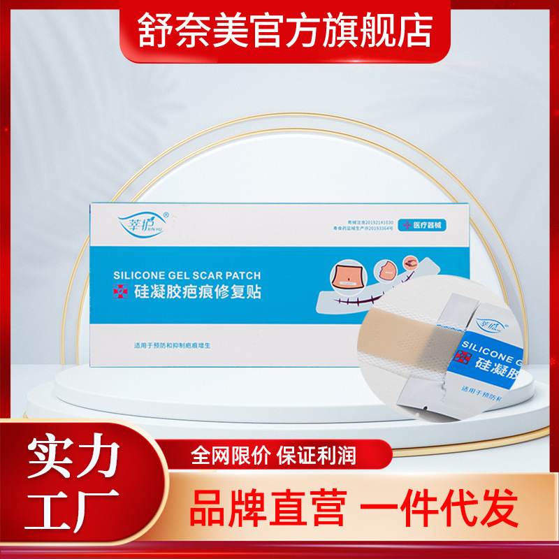 Xinhu Scar Patch Silicone Gel Repair and Concealer for Postpartum Stretch Marks, Post-operative Scars, and Acne Marks - Manufacturer